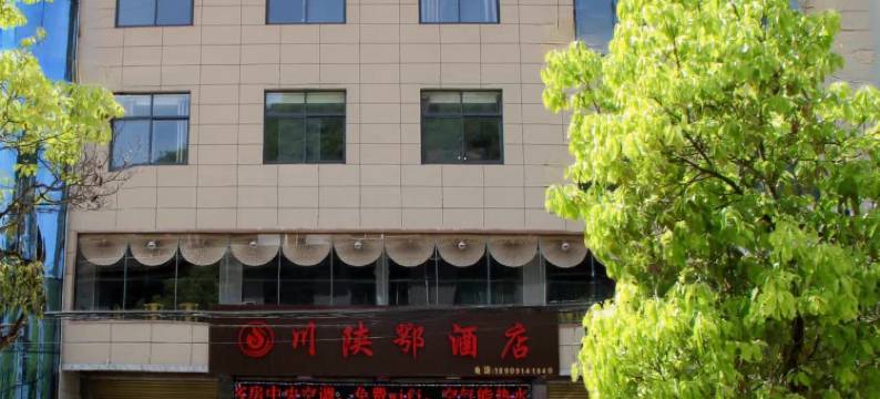 山阳漫川川陕鄂民宿图片