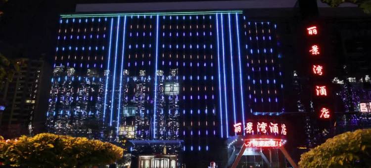 吕梁丽景湾酒店图片