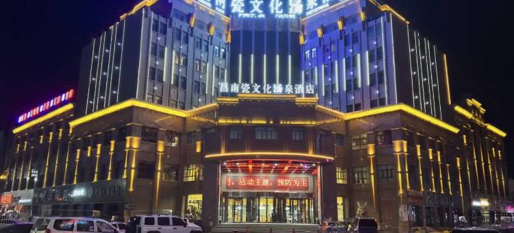 塔城昌南瓷文化汤泉酒店图片