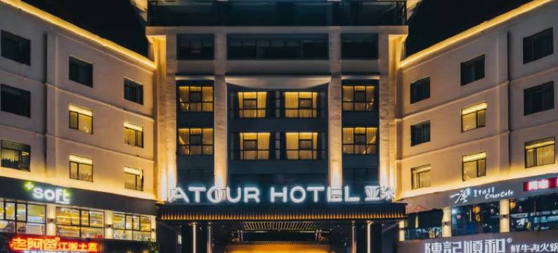 苏州吴江汾湖亚朵酒店图片