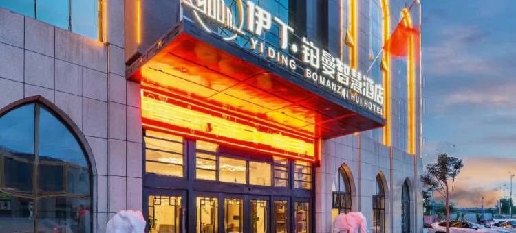 中卫伊丁·铂曼智慧酒店(沙坡头区店)图片