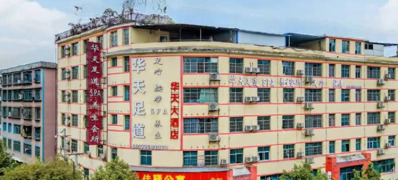 华天大酒店(六盘水站人民广场店)图片