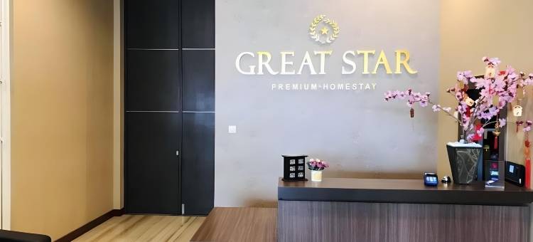 大星高级家庭旅馆(Great Star Premium Homestay)图片