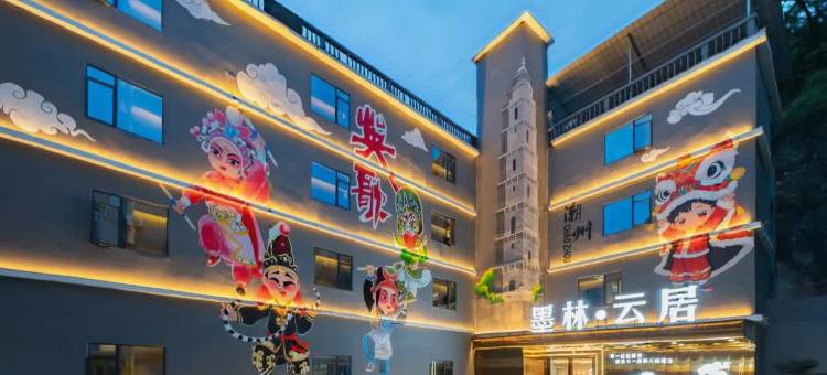 墨林·云居(潮州古城广济桥店)图片