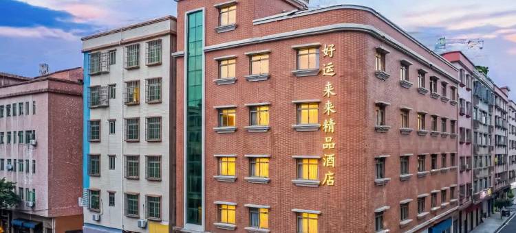 好运来HaoYunLai·商旅酒店(东莞石碣嘉荣购物广场店)图片