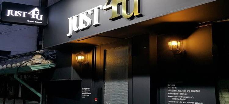 只为你旅舍(Just4u Guesthouse)图片