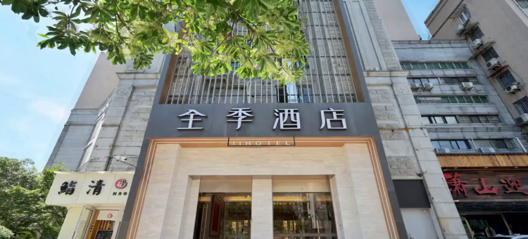全季酒店(杭州武林广场银泰店)图片