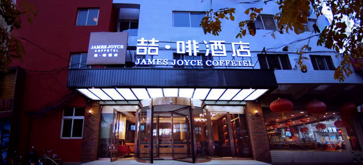 喆啡酒店(北京南站方庄蒲黄榆地铁站店)图片