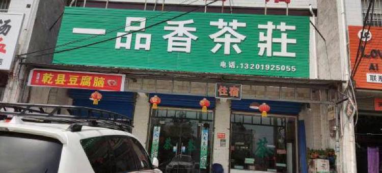 兴平雨豪宾馆图片