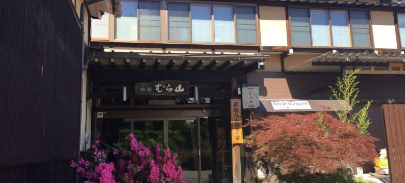 村山日式旅馆(Ryokan Murayama)图片