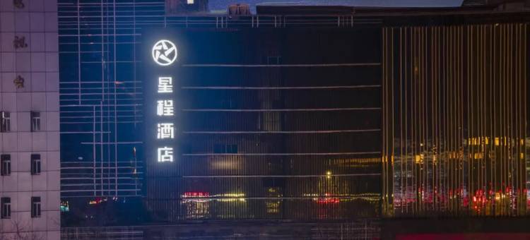星程酒店(保定万博广场店)图片