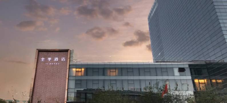 全季酒店(北京三里屯工体西门店)图片