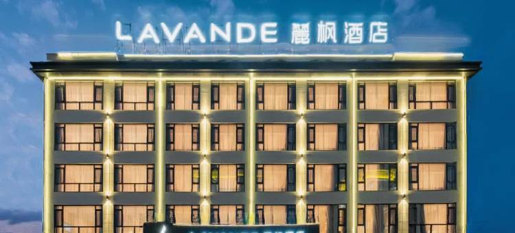 麗枫酒店(横店梦幻谷店)图片