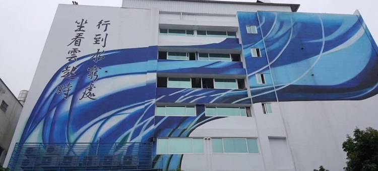 台东行云会馆图片