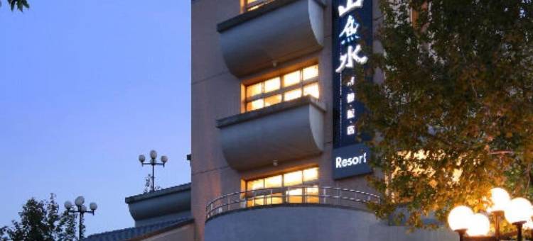 南投集集山鱼水渡假饭店图片