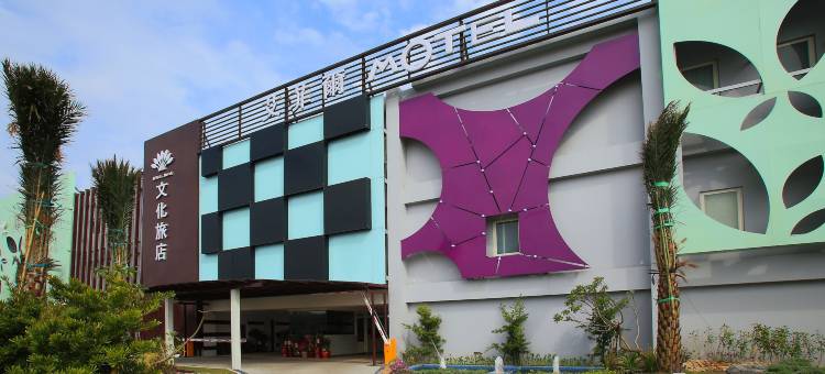 艾菲尔Motel文化旅店图片