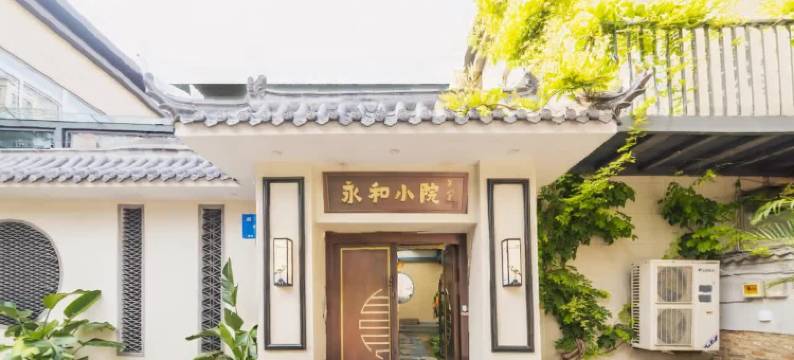 L.永和小院(济南站明湖西路店)图片