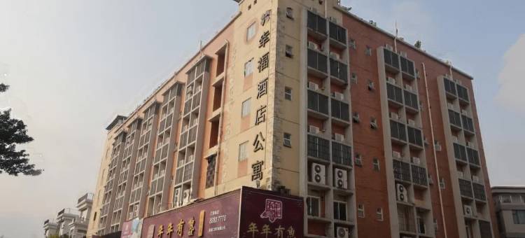 幸福酒店公寓(长江高尔夫球场店)图片