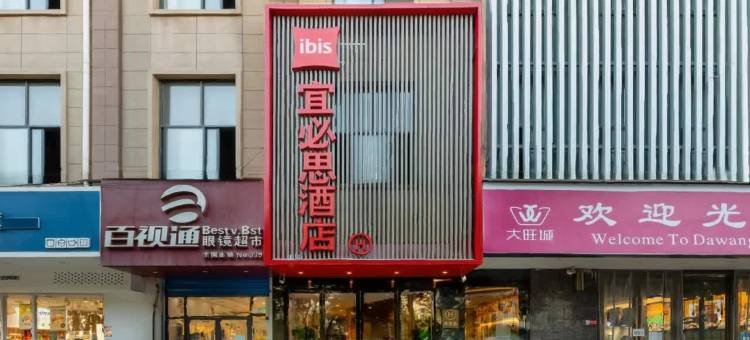 宜必思酒店(西安灞桥洪庆地铁站店)图片