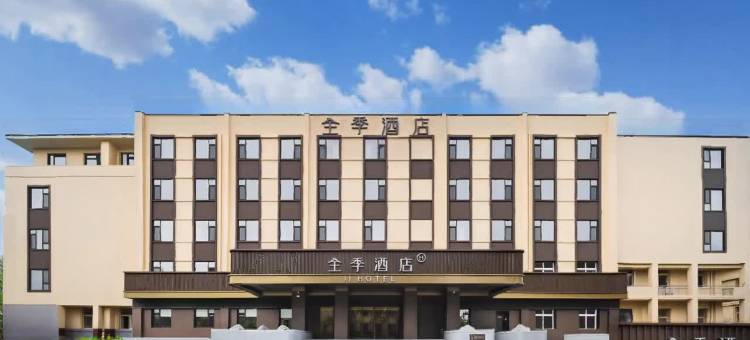 全季酒店(烟台火车站所城里店)图片