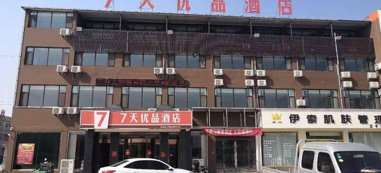 7天优品酒店(单县财富广场东大医院店)图片