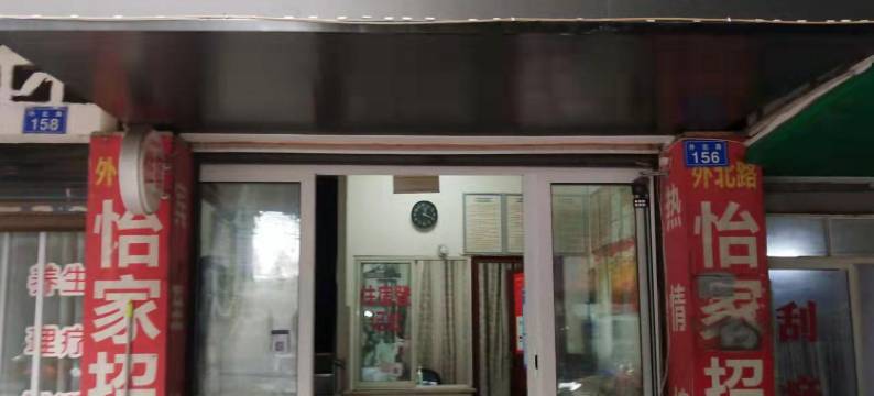 威远怡家招待所图片