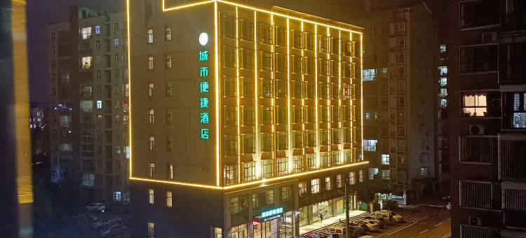 城市便捷酒店(通山教育局店)图片