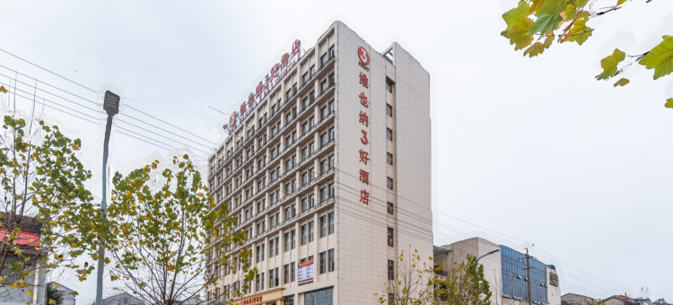 维也纳3好酒店(石门宝峰店)图片