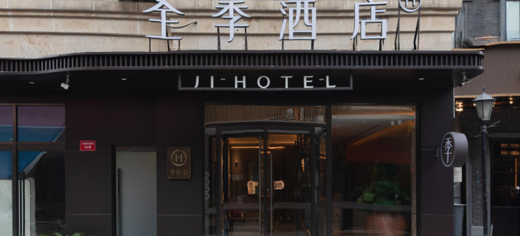全季酒店(北京前门地铁站店)图片
