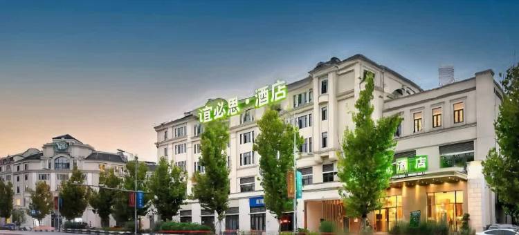 谊必思酒店(重庆悦来会展公园店)图片
