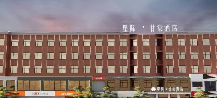 星际·甘棠酒店(亳州市魏武广场火车站店)图片