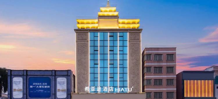 希亚途酒店(惠州惠阳高铁站店)图片