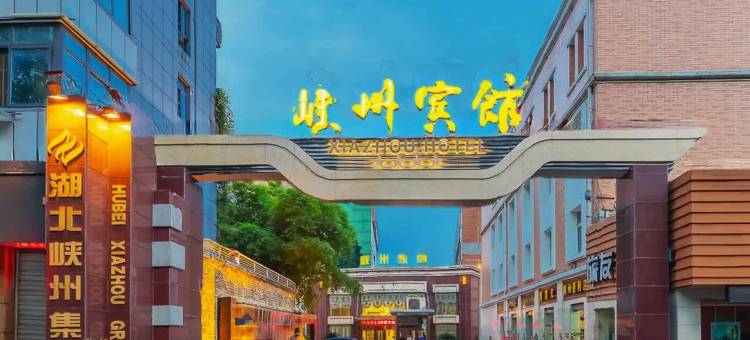 宜昌峡州宾馆(CBD购物中心解放路步行街店)图片