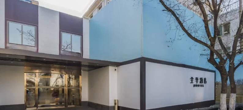 全季酒店(北京复兴门白云路店)图片