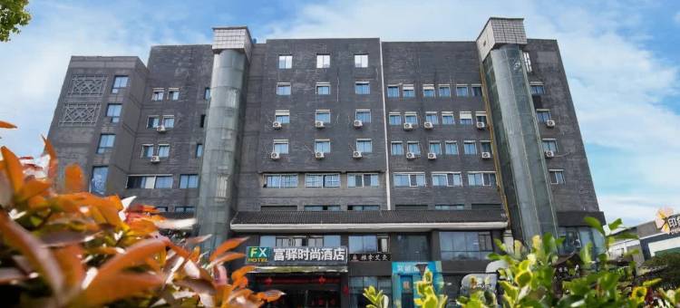 富驿时尚酒店(扬州瘦西湖店)图片