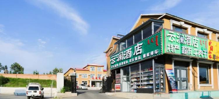 乌兰布统云澜酒店(乌兰布统之夜店)图片