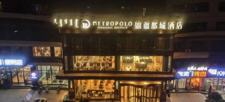 锦疆都城酒店(阿拉善左旗店)图片
