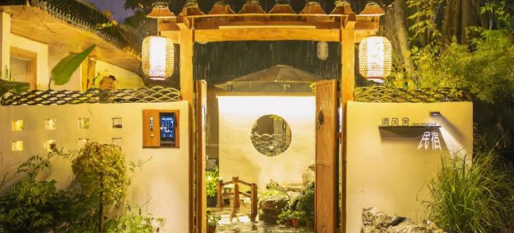 清风舍民宿(日照大学城店)图片