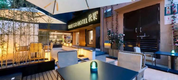 秋果酒店(上海徐家汇交通大学地铁站店)图片