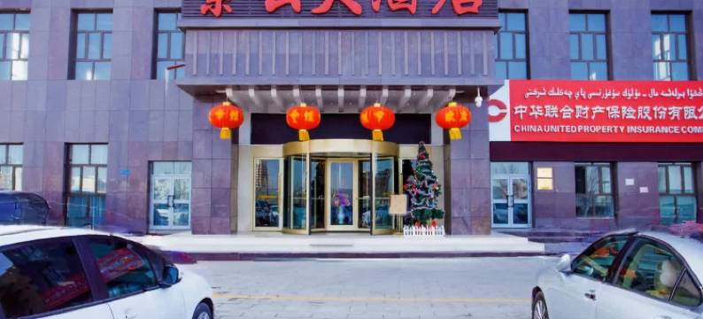 哈密紫云大酒店(火车站公元大观店)图片