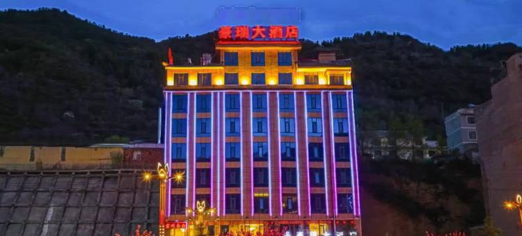 豪瑞大酒店(宕昌民生路美食街店)图片