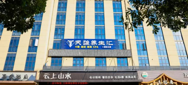 云上山水酒店(宜昌五峰渔洋关镇店)图片