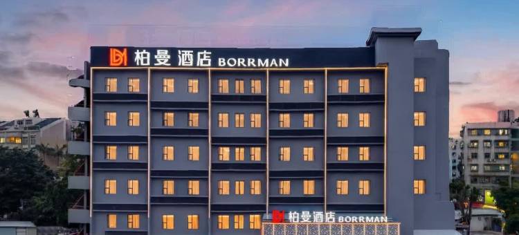 柏曼酒店(珠海拱北口岸珠海站店)图片