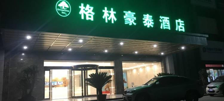 格林豪泰(汝阳杜鹃大道店)图片