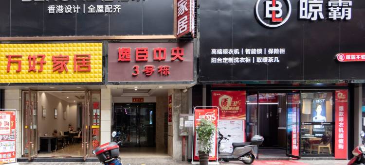 张家界盛夏家庭公寓图片
