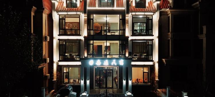 北戴河忘返民宿图片