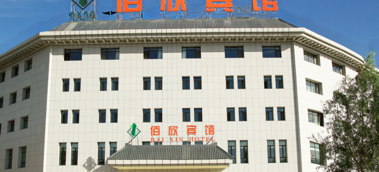 嘉峪关佰欣宾馆图片