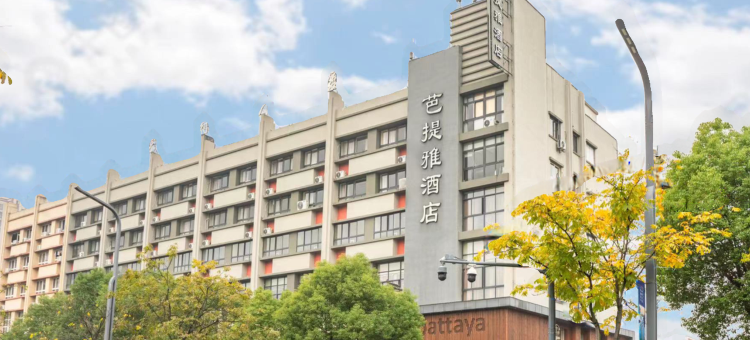 芭提雅酒店(莫干地信店)图片