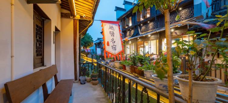 花筑·印岩寓庐·百年老台门·越医河景美宿(仓桥直街鲁迅故里店)图片