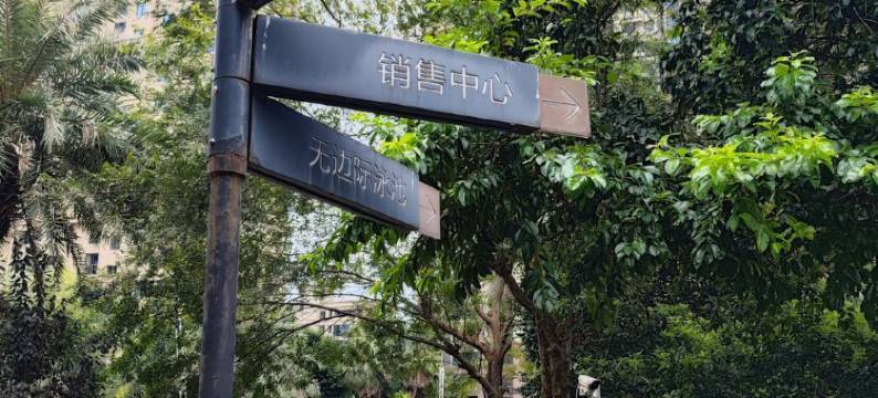 鼎宿山海公寓(五号路分店)图片